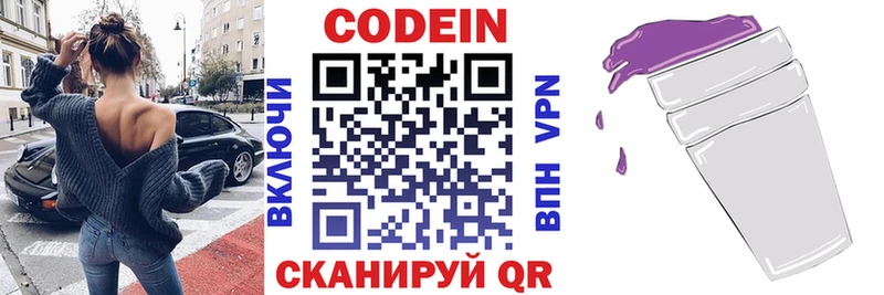 Кодеин Purple Drank купить наркотик Мирный